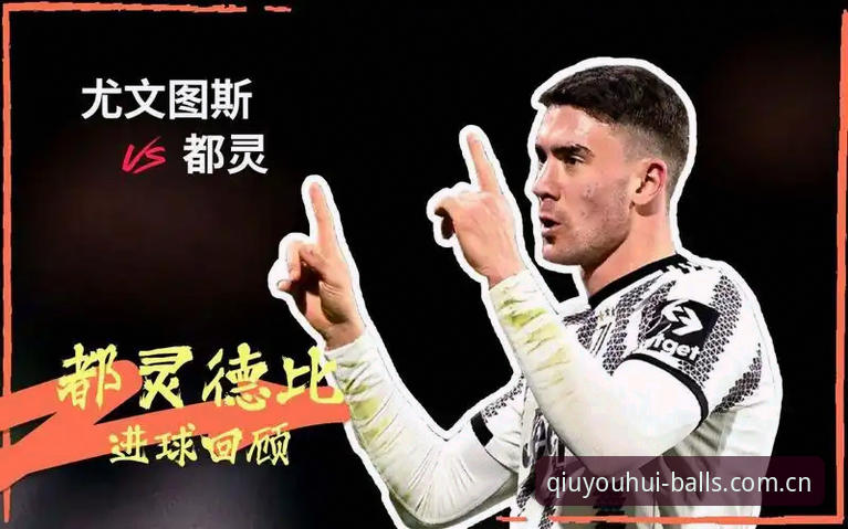 如何通过球友会体育体验都灵德比的激情与战术博弈？