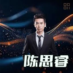 陈思睿